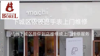 依波路