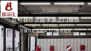 依波路