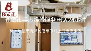 依波路