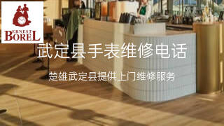 依波路