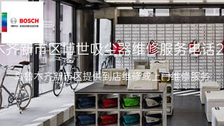 博世