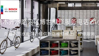 博世