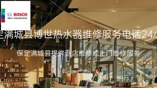 博世