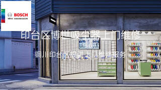 博世