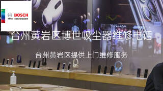 博世