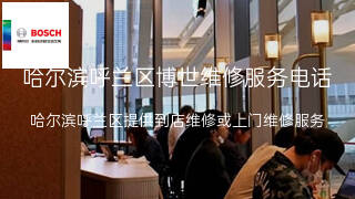博世