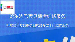 博世