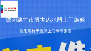 博世