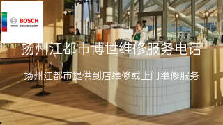博世
