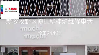 博世