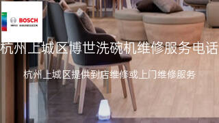 博世