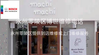 博世