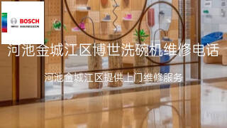 博世