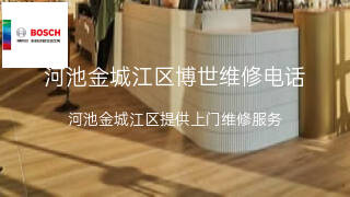博世