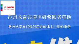 博世