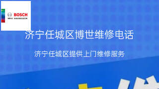 博世