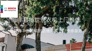博世