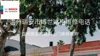 博世
