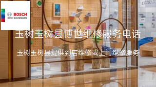 博世