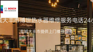 博世