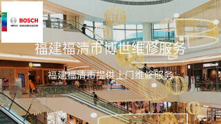 博世