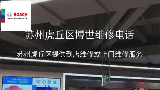 博世