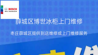 博世