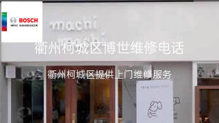 博世