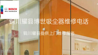 博世