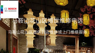 博世