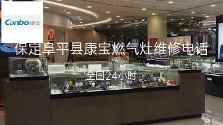 康宝