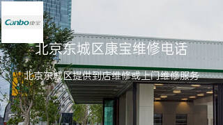 康宝