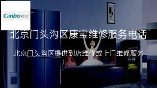 康宝