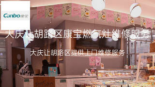 康宝