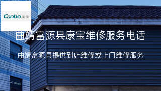 康宝