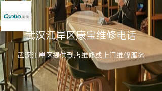 康宝