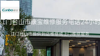 康宝