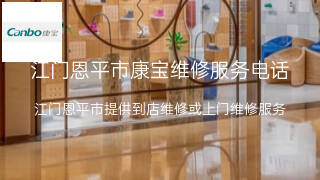 康宝