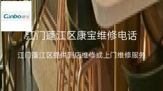 康宝