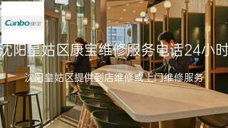 康宝