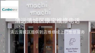 康宝