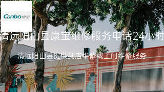 康宝