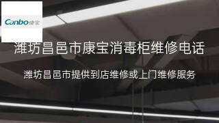 康宝
