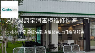 康宝