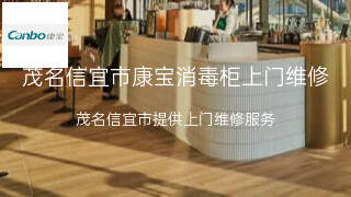 康宝