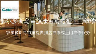 康宝