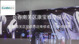 康宝