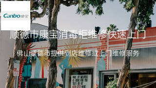 康宝