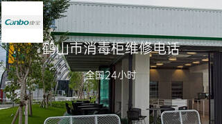 康宝