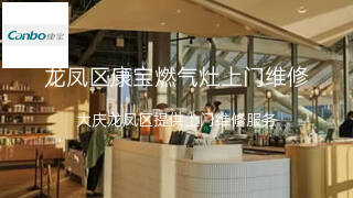 康宝